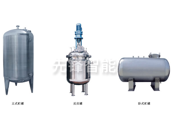 不锈钢贮罐、配制罐